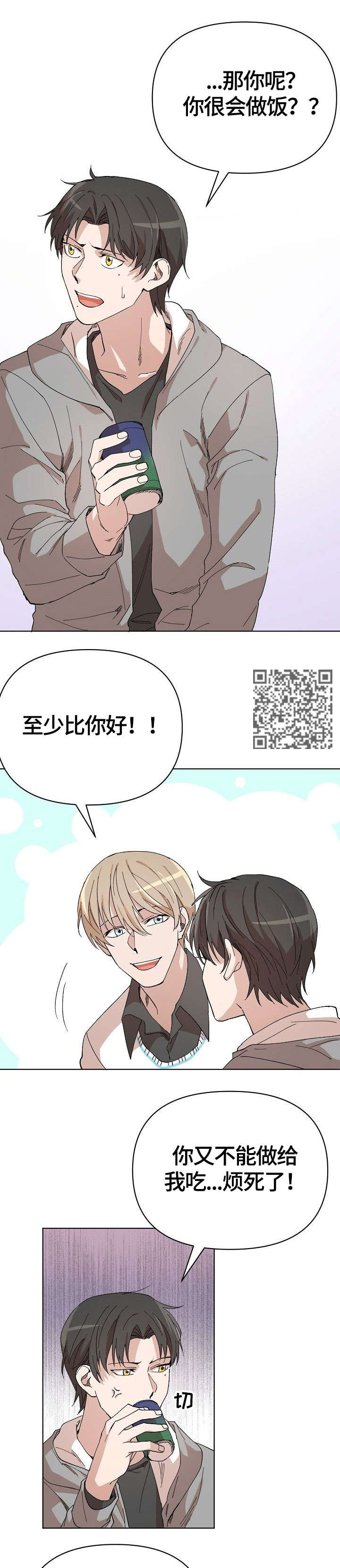 《离魂》漫画最新章节第12章：嘲笑免费下拉式在线观看章节第【5】张图片