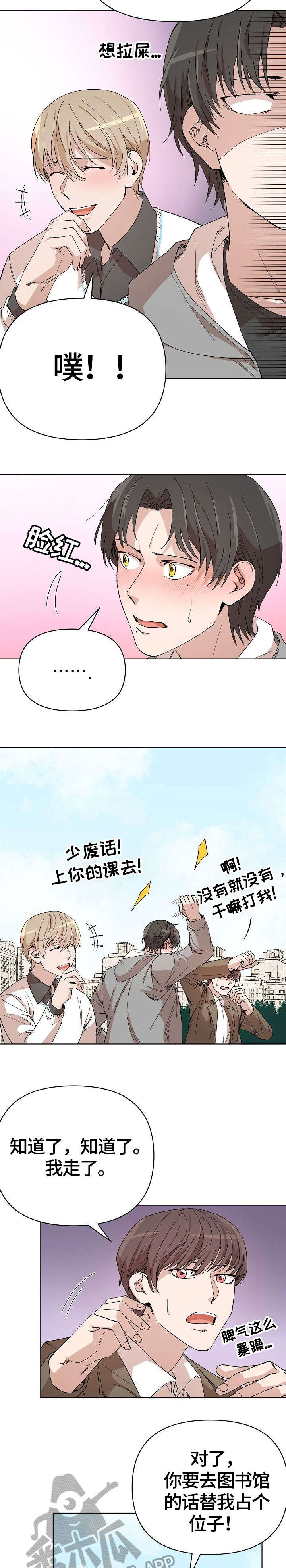 《离魂》漫画最新章节第12章：嘲笑免费下拉式在线观看章节第【2】张图片