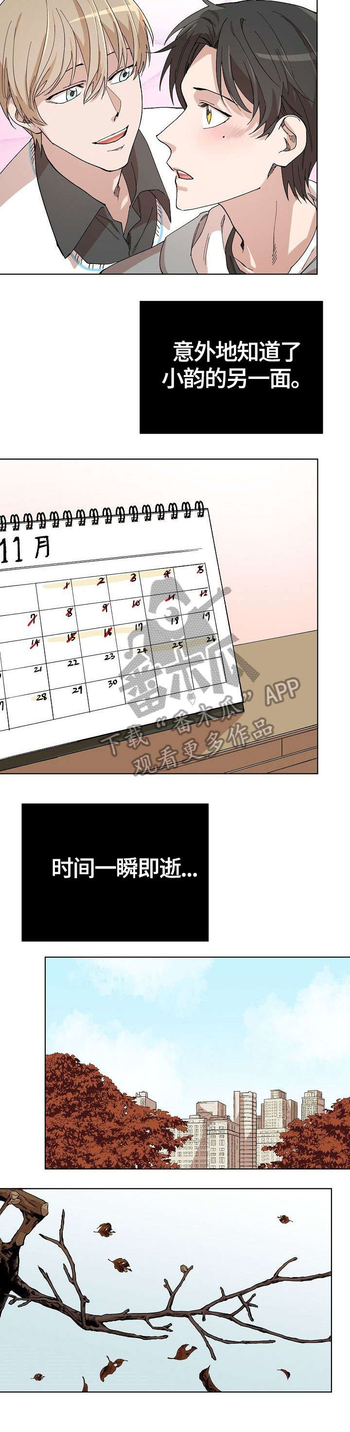 《离魂》漫画最新章节第13章：等你免费下拉式在线观看章节第【5】张图片