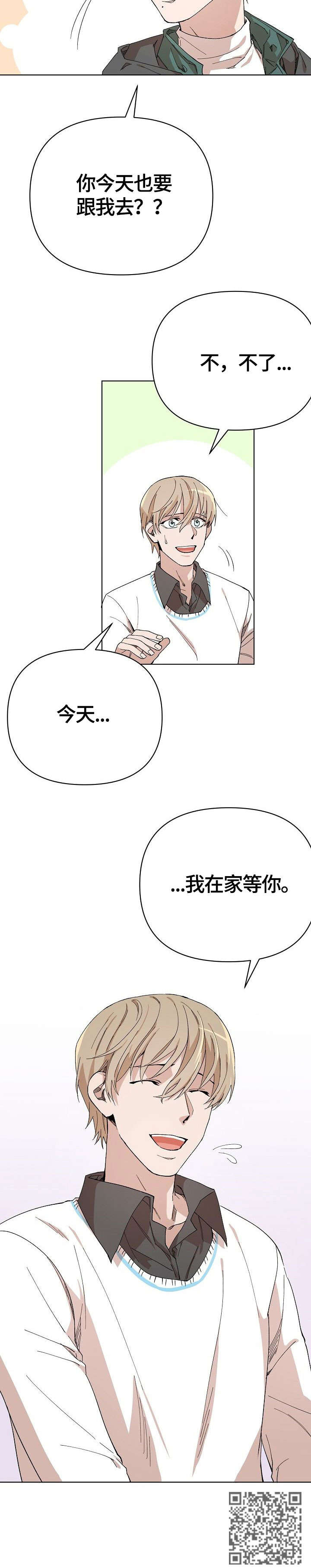 《离魂》漫画最新章节第13章：等你免费下拉式在线观看章节第【1】张图片