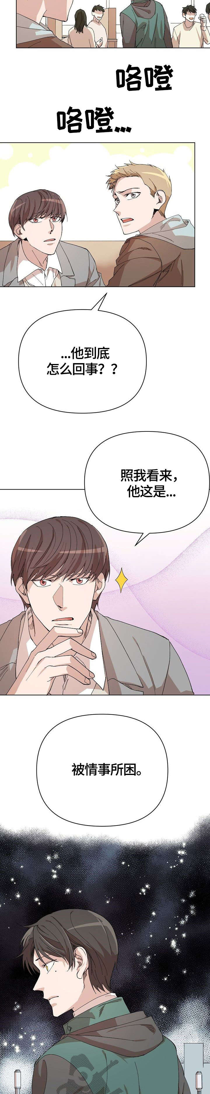 《离魂》漫画最新章节第14章：打赌免费下拉式在线观看章节第【2】张图片