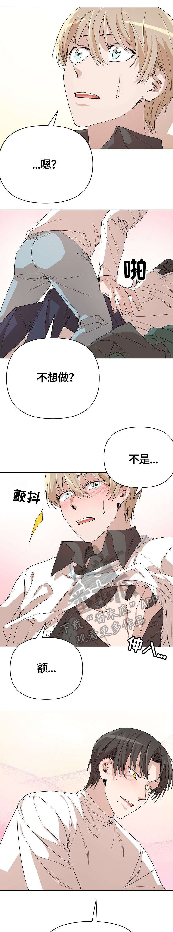 《离魂》漫画最新章节第15章：舒服免费下拉式在线观看章节第【3】张图片