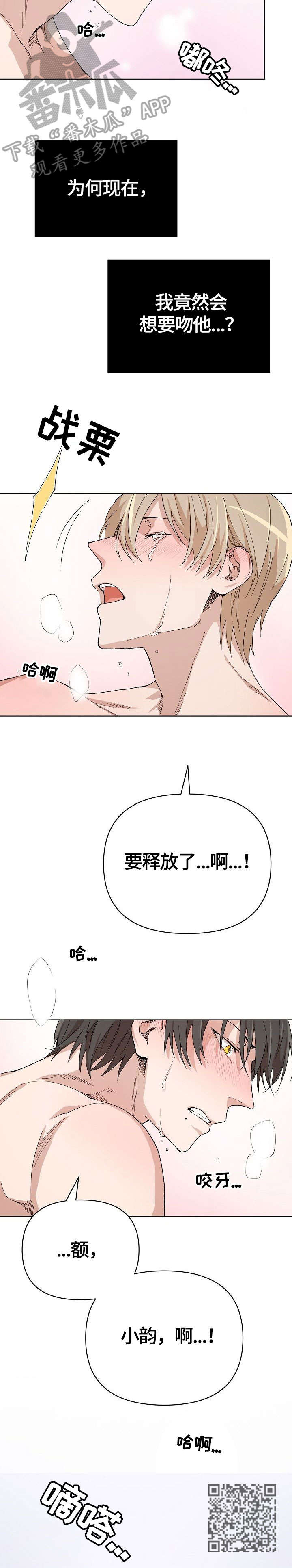 《离魂》漫画最新章节第15章：舒服免费下拉式在线观看章节第【1】张图片