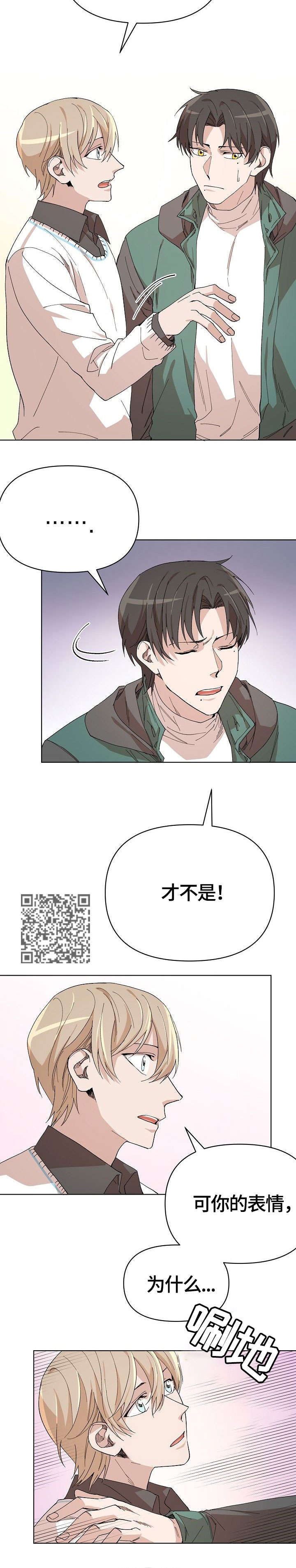 《离魂》漫画最新章节第15章：舒服免费下拉式在线观看章节第【5】张图片