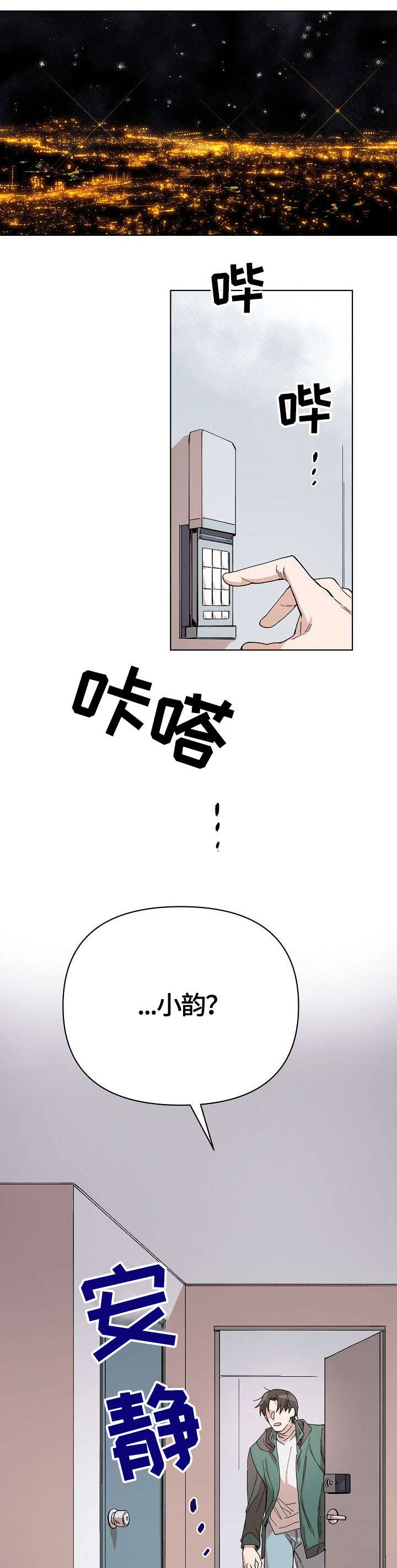 《离魂》漫画最新章节第15章：舒服免费下拉式在线观看章节第【9】张图片