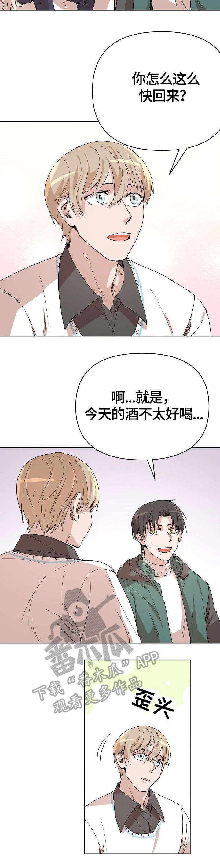 《离魂》漫画最新章节第15章：舒服免费下拉式在线观看章节第【7】张图片