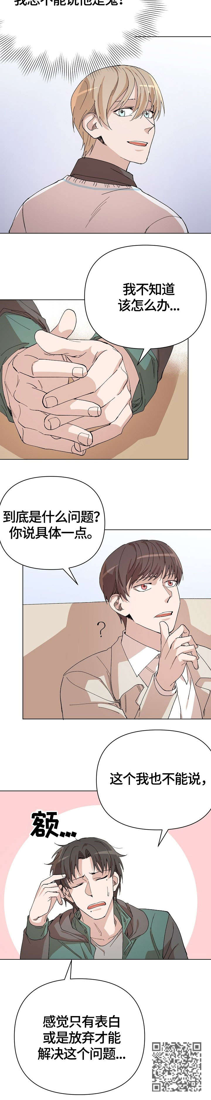 《离魂》漫画最新章节第16章：问题免费下拉式在线观看章节第【1】张图片