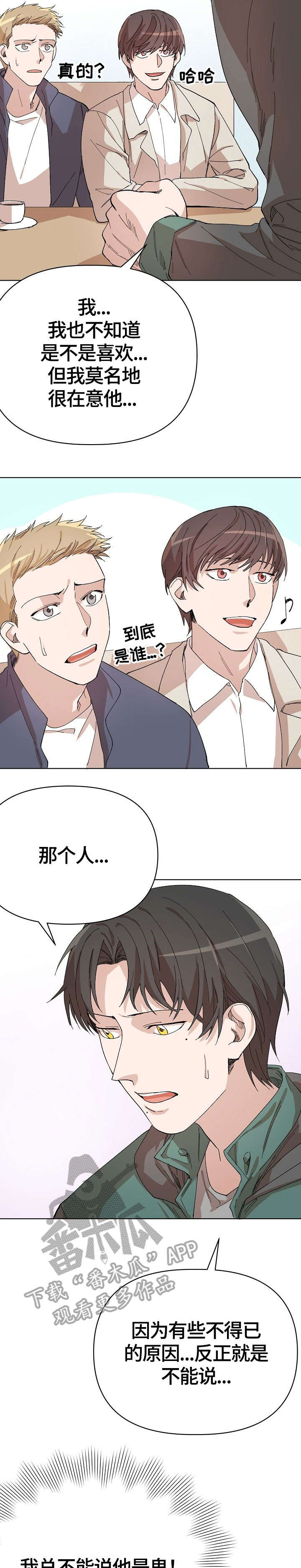 《离魂》漫画最新章节第16章：问题免费下拉式在线观看章节第【2】张图片