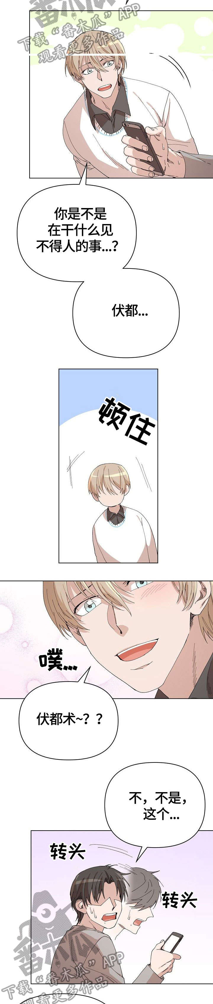 《离魂》漫画最新章节第17章：奇怪免费下拉式在线观看章节第【3】张图片