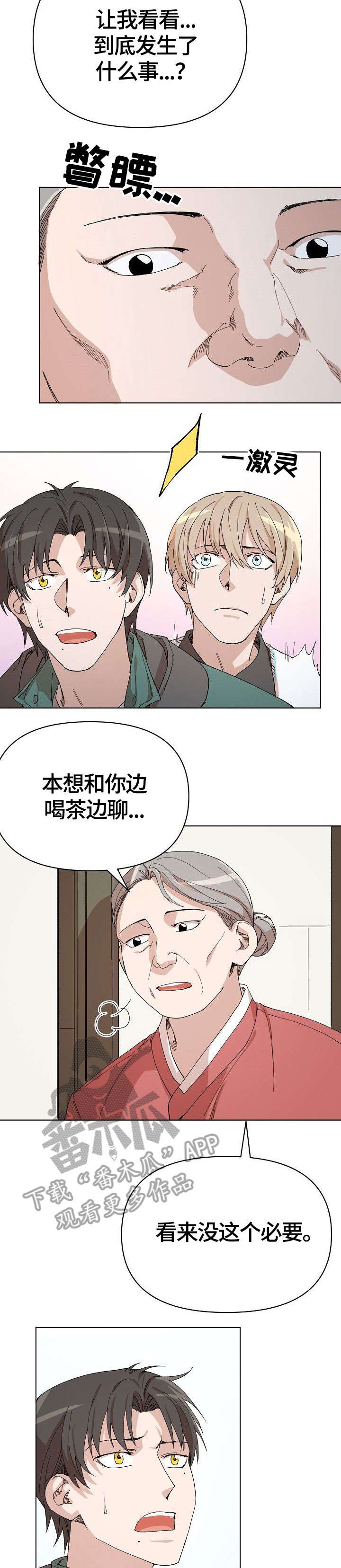 《离魂》漫画最新章节第18章：巫师免费下拉式在线观看章节第【2】张图片