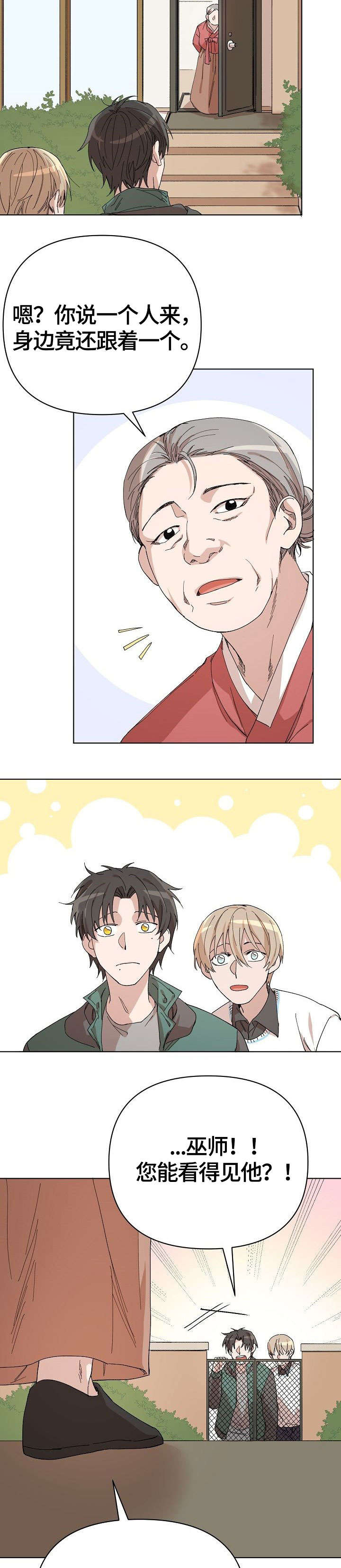 《离魂》漫画最新章节第18章：巫师免费下拉式在线观看章节第【3】张图片