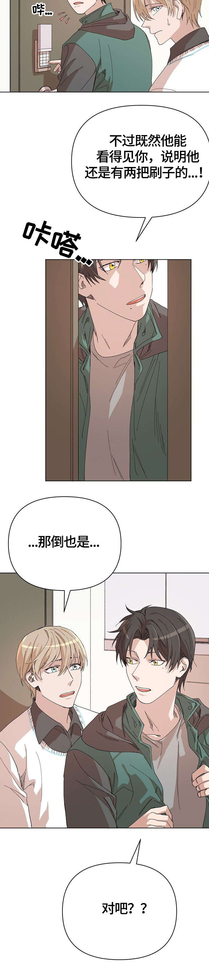 《离魂》漫画最新章节第19章：启发免费下拉式在线观看章节第【13】张图片