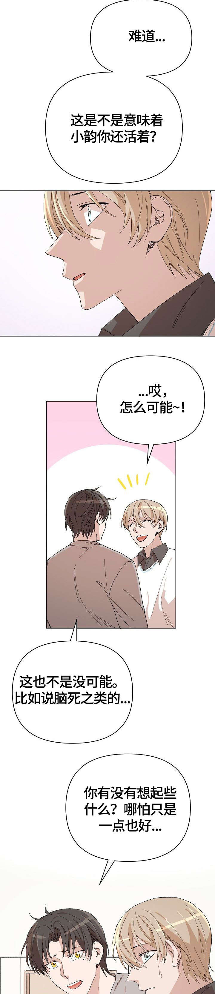 《离魂》漫画最新章节第19章：启发免费下拉式在线观看章节第【10】张图片