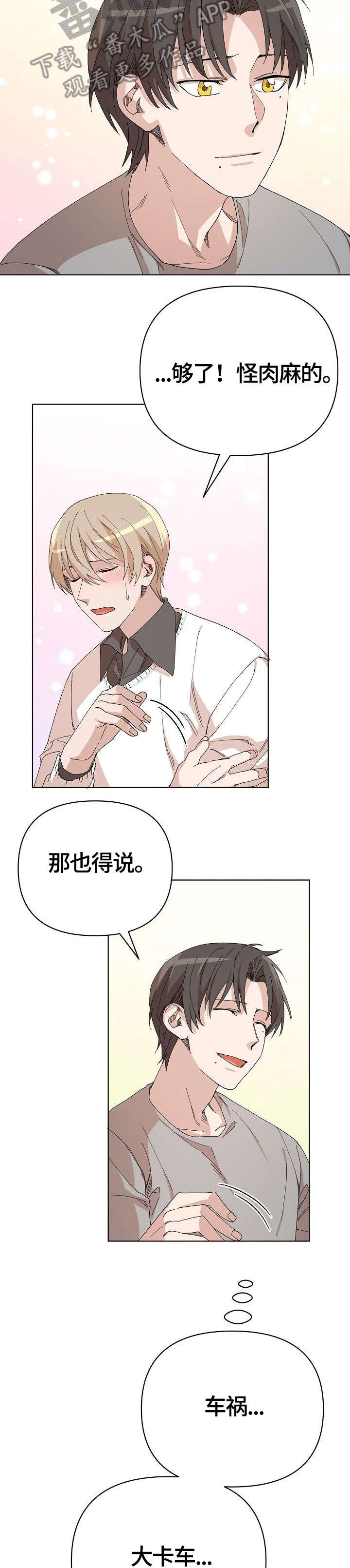 《离魂》漫画最新章节第19章：启发免费下拉式在线观看章节第【5】张图片