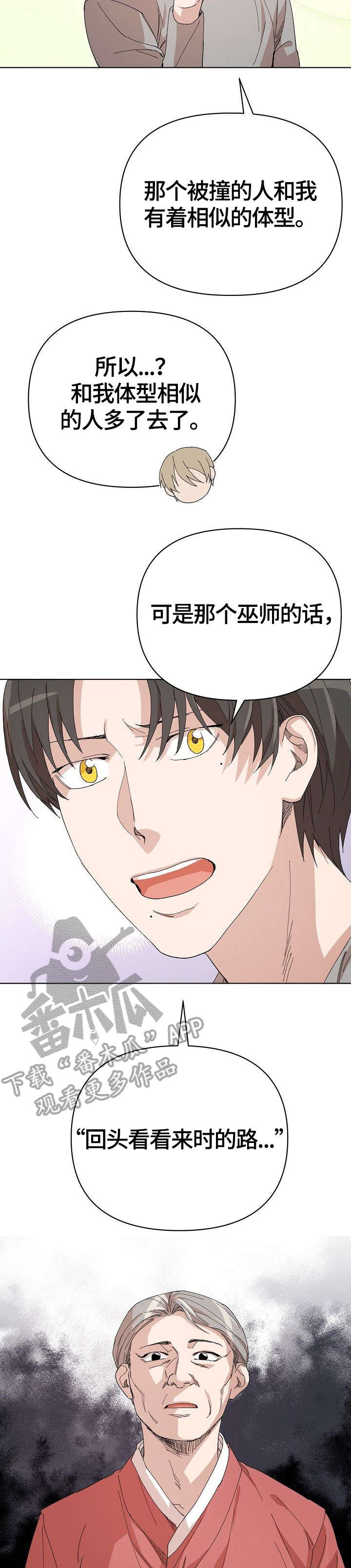 《离魂》漫画最新章节第19章：启发免费下拉式在线观看章节第【2】张图片