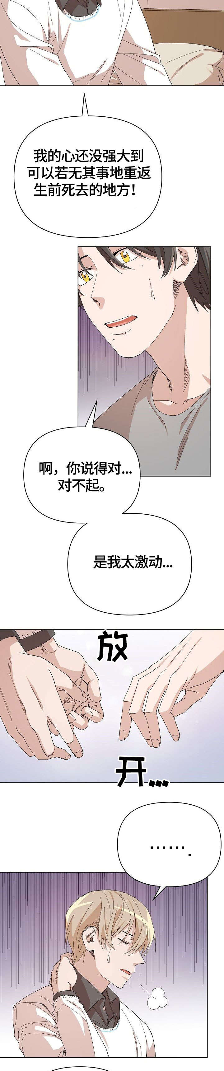 《离魂》漫画最新章节第20章：生气包免费下拉式在线观看章节第【10】张图片