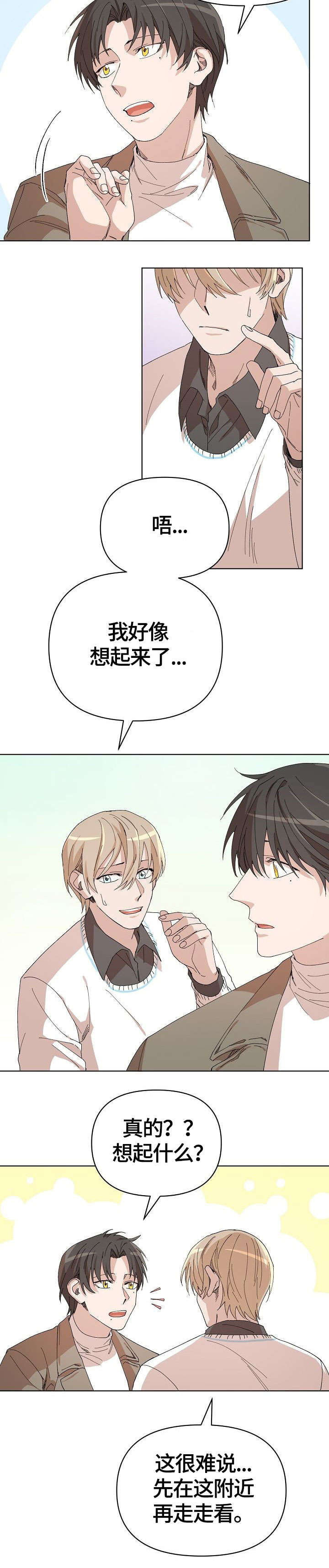 《离魂》漫画最新章节第20章：生气包免费下拉式在线观看章节第【6】张图片