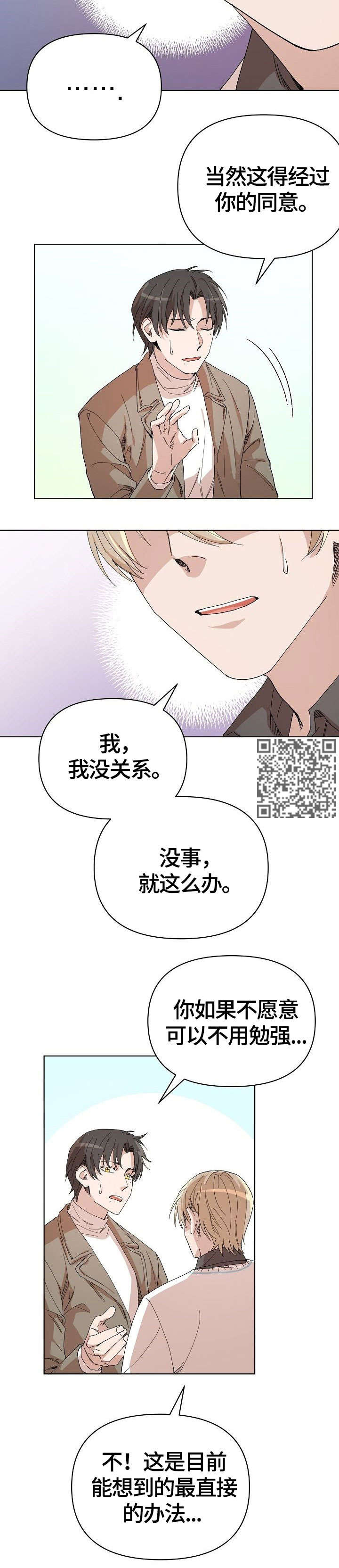 《离魂》漫画最新章节第22章：传言免费下拉式在线观看章节第【9】张图片