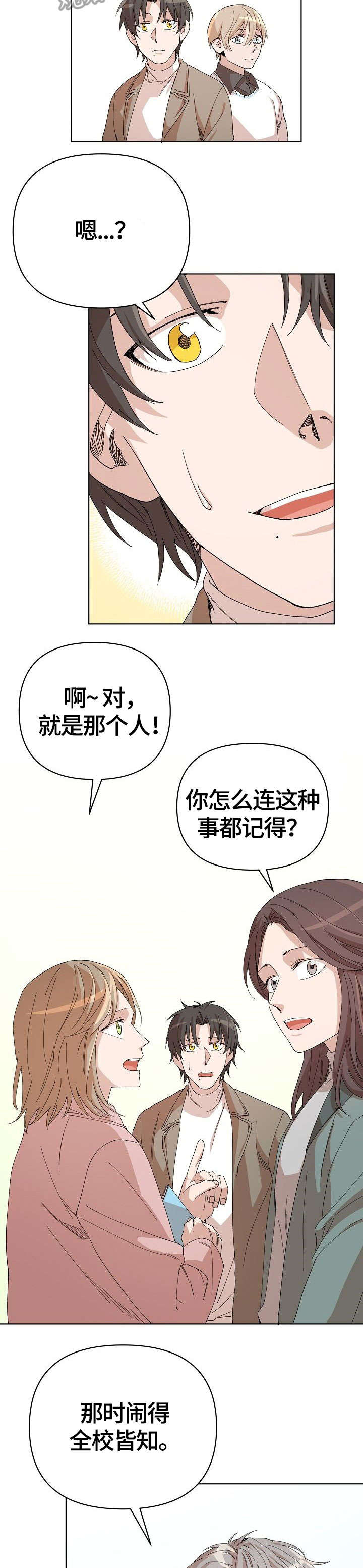 《离魂》漫画最新章节第22章：传言免费下拉式在线观看章节第【4】张图片