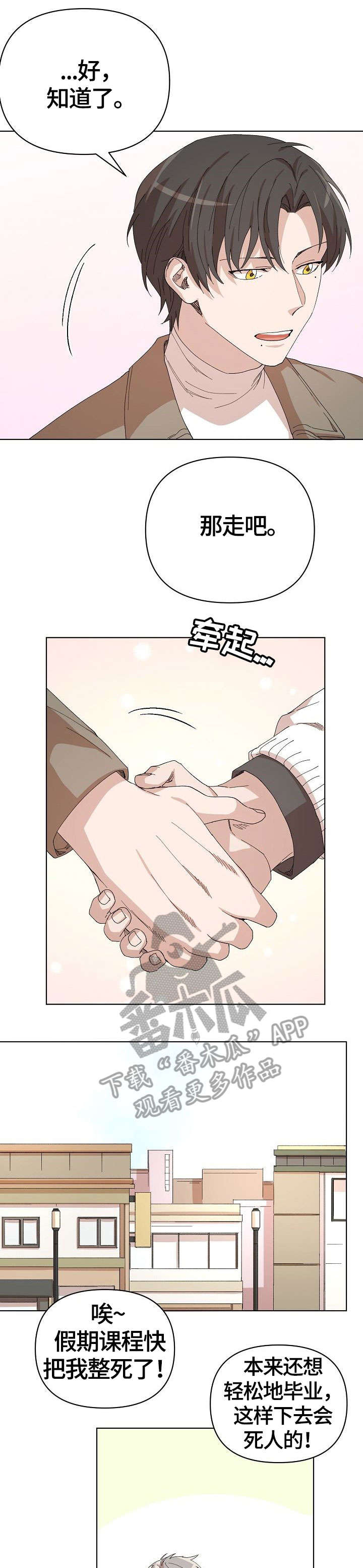 《离魂》漫画最新章节第22章：传言免费下拉式在线观看章节第【8】张图片