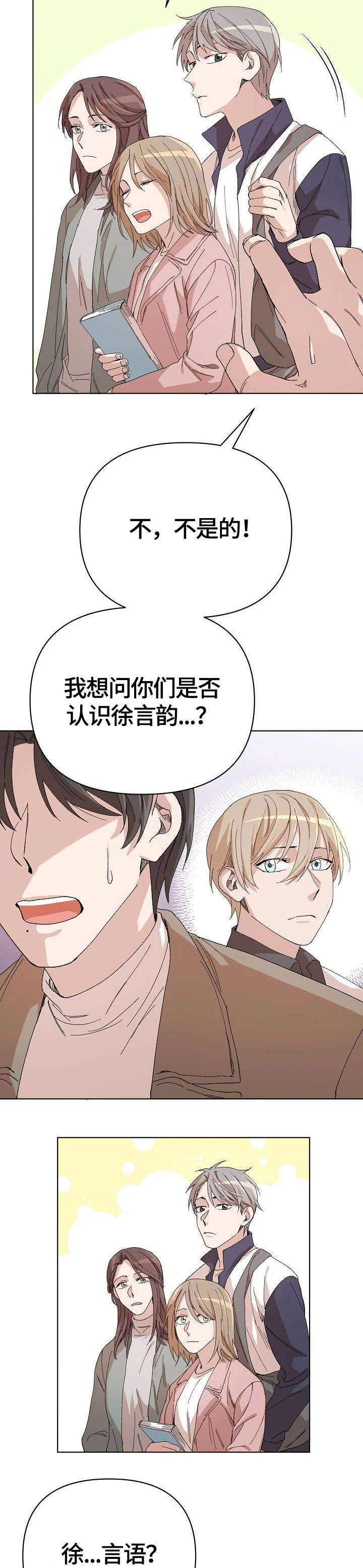 《离魂》漫画最新章节第22章：传言免费下拉式在线观看章节第【6】张图片