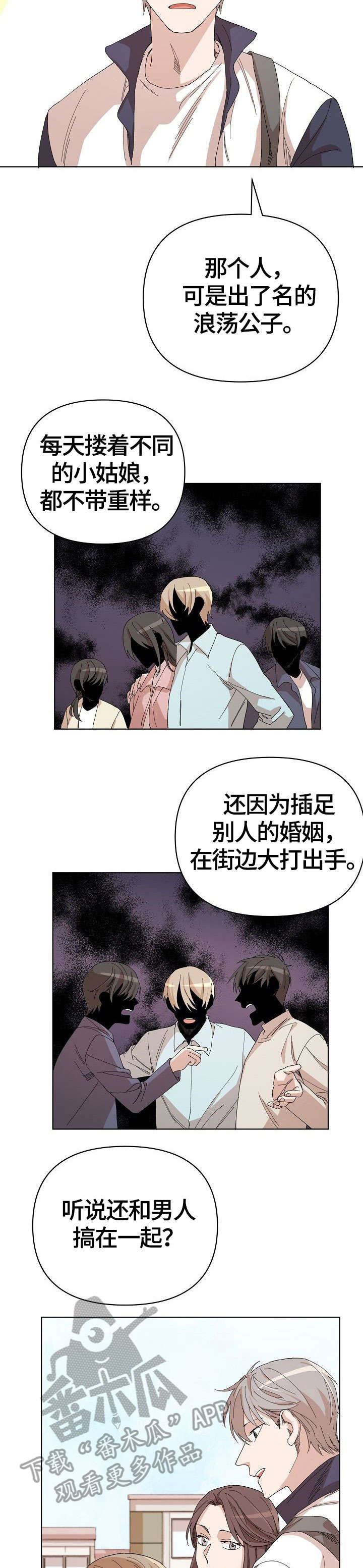 《离魂》漫画最新章节第22章：传言免费下拉式在线观看章节第【2】张图片