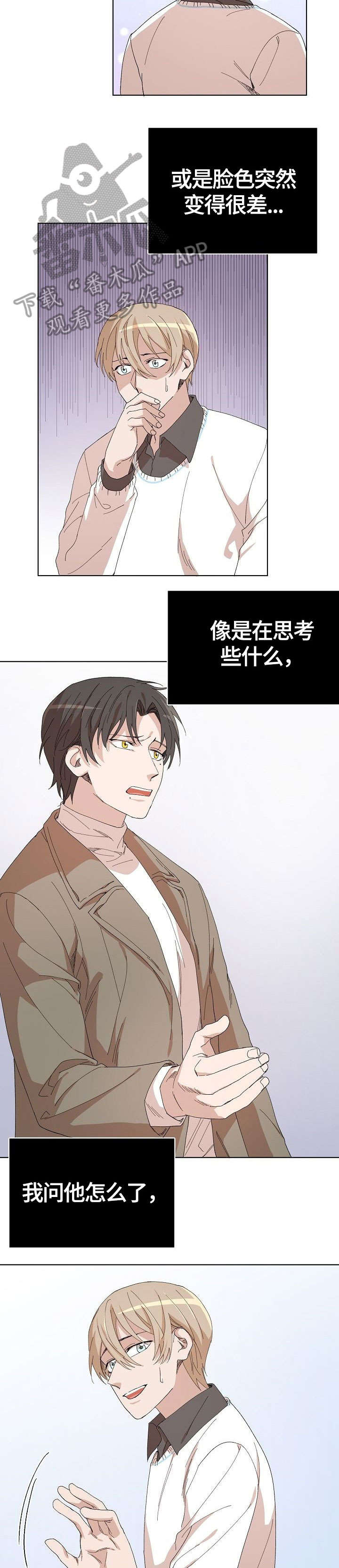 《离魂》漫画最新章节第22章：传言免费下拉式在线观看章节第【13】张图片