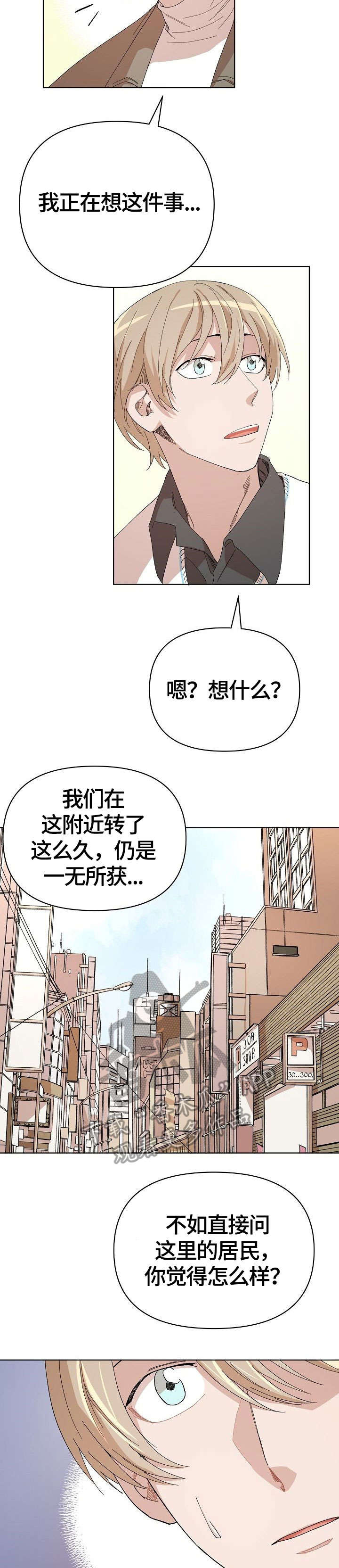 《离魂》漫画最新章节第22章：传言免费下拉式在线观看章节第【10】张图片