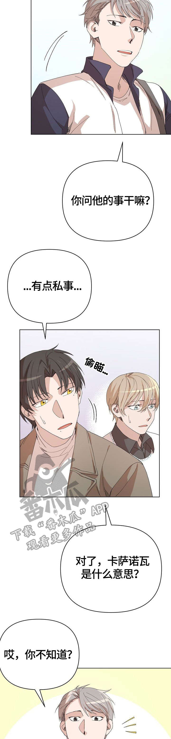 《离魂》漫画最新章节第22章：传言免费下拉式在线观看章节第【3】张图片