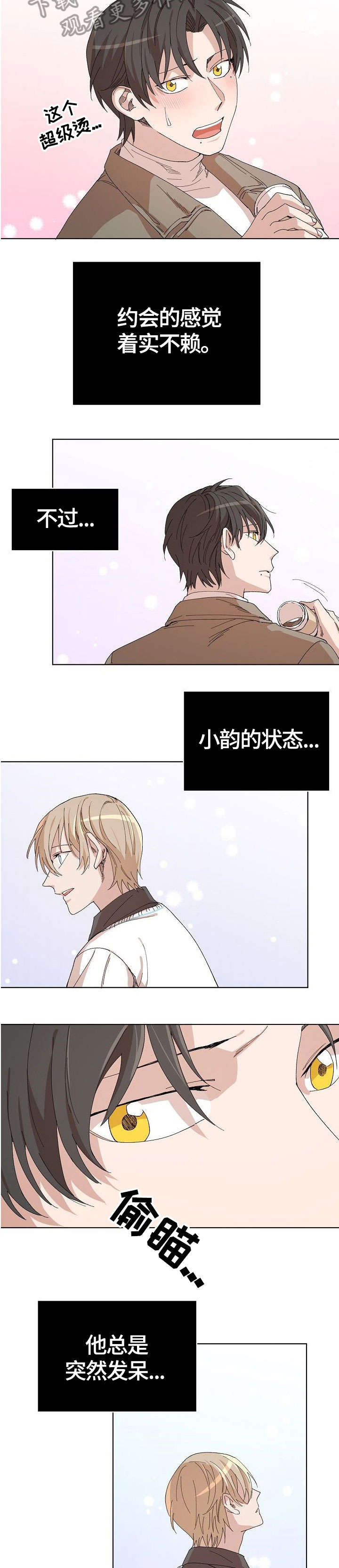 《离魂》漫画最新章节第22章：传言免费下拉式在线观看章节第【14】张图片