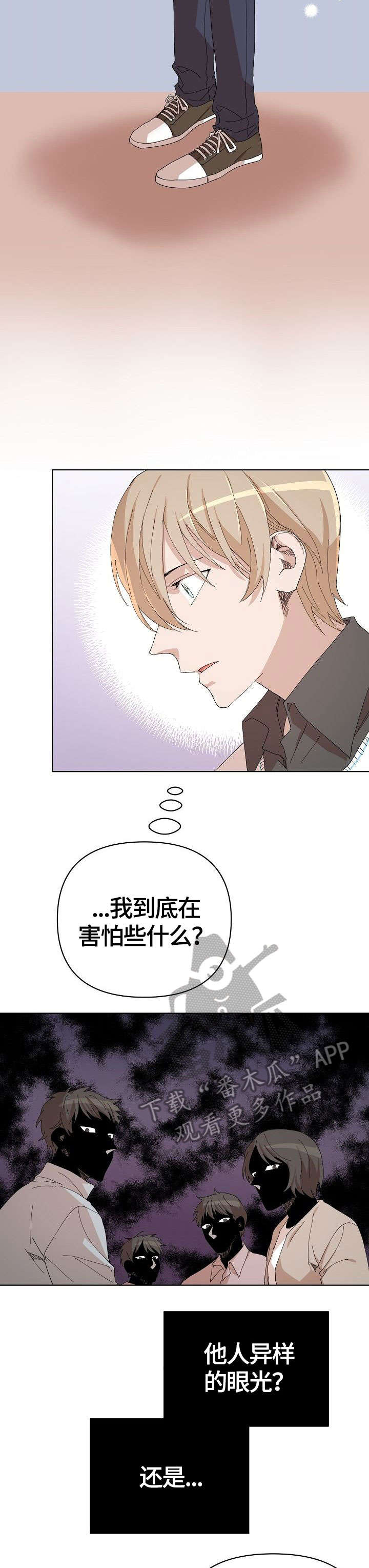 《离魂》漫画最新章节第23章：害怕免费下拉式在线观看章节第【5】张图片