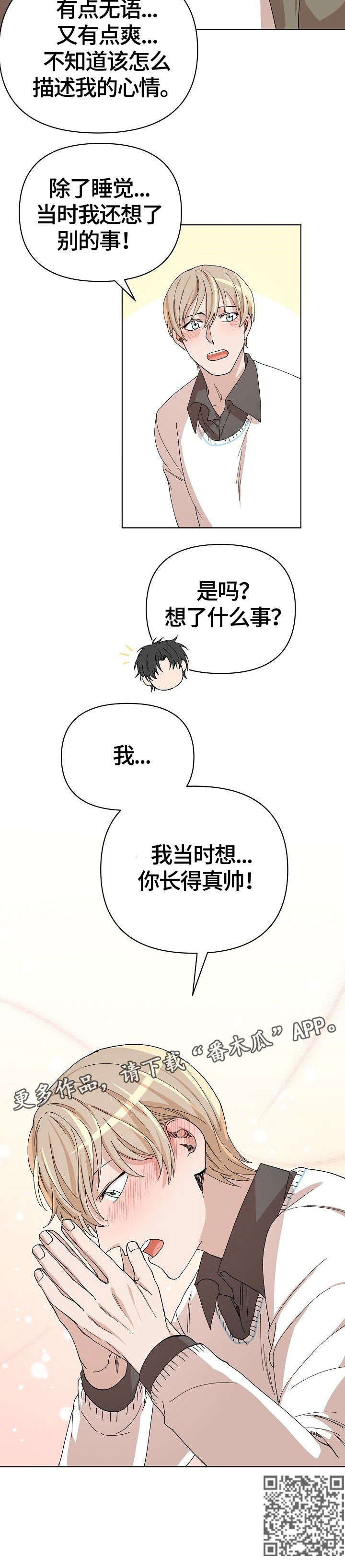 《离魂》漫画最新章节第27章：别的事免费下拉式在线观看章节第【1】张图片