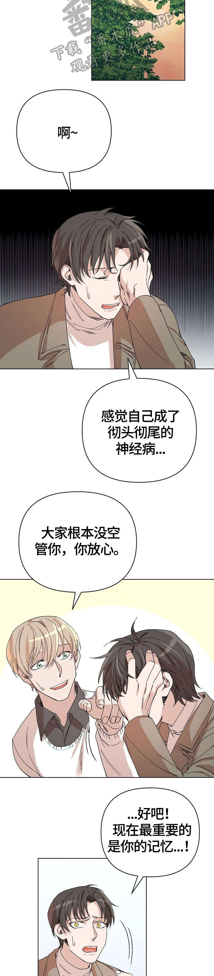 《离魂》漫画最新章节第27章：别的事免费下拉式在线观看章节第【3】张图片