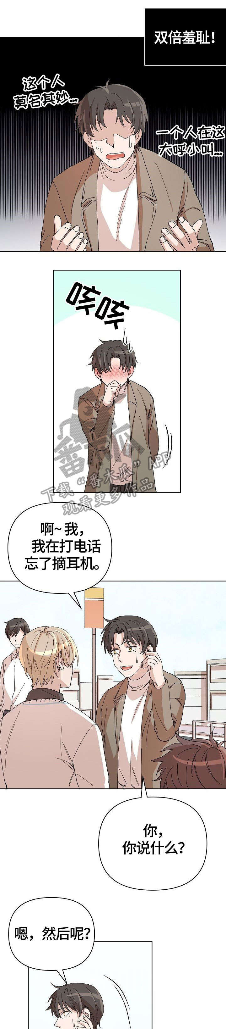 《离魂》漫画最新章节第27章：别的事免费下拉式在线观看章节第【5】张图片