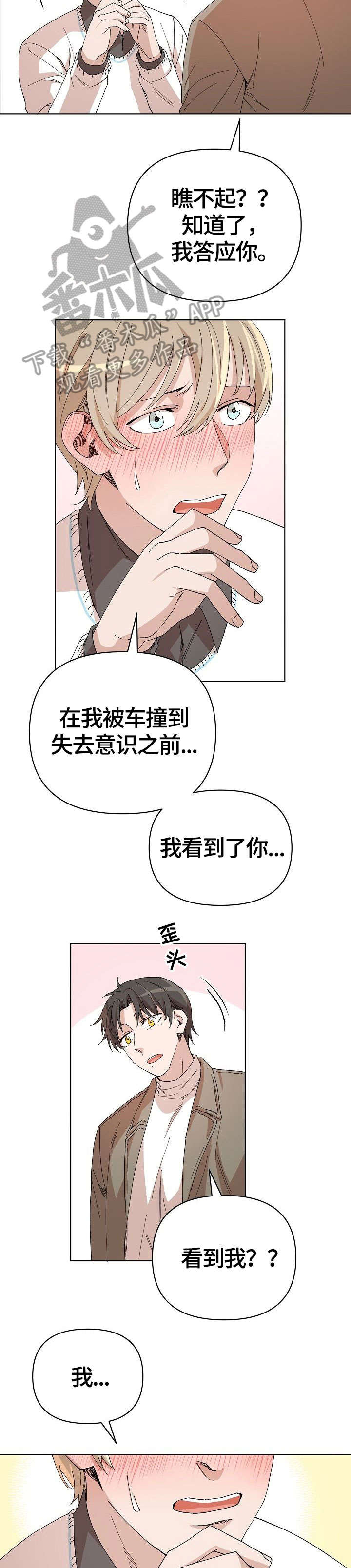 《离魂》漫画最新章节第27章：别的事免费下拉式在线观看章节第【8】张图片