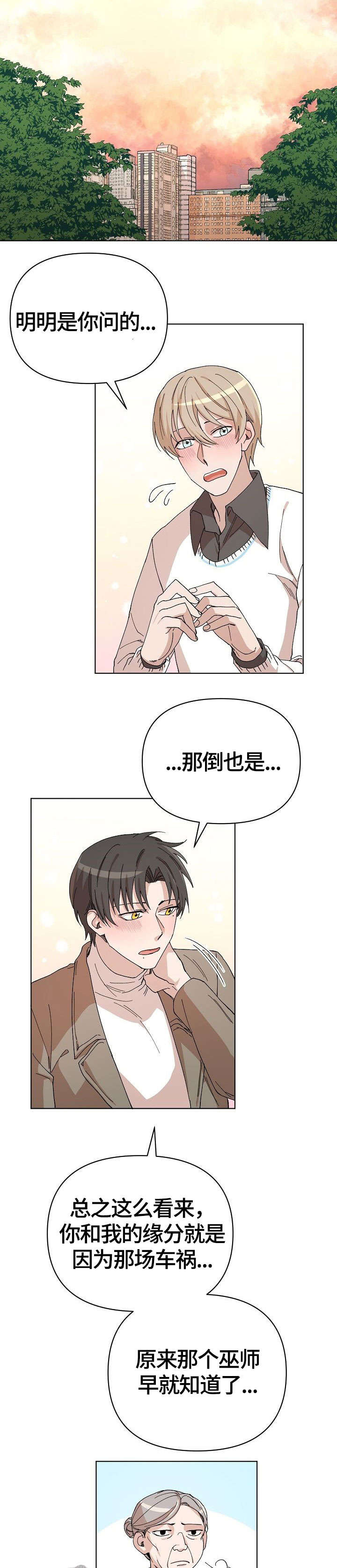 《离魂》漫画最新章节第28章：我在这免费下拉式在线观看章节第【13】张图片