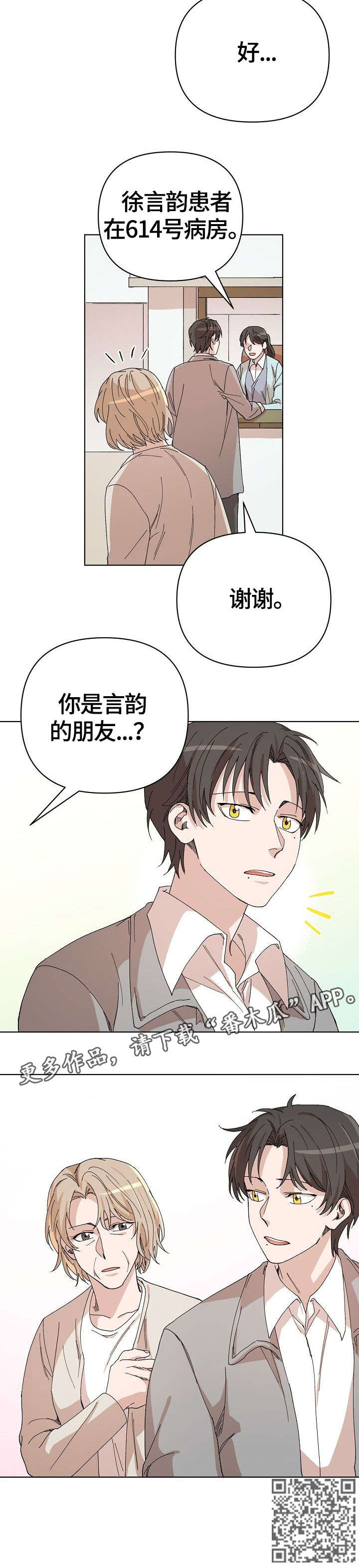 《离魂》漫画最新章节第29章：医院免费下拉式在线观看章节第【1】张图片