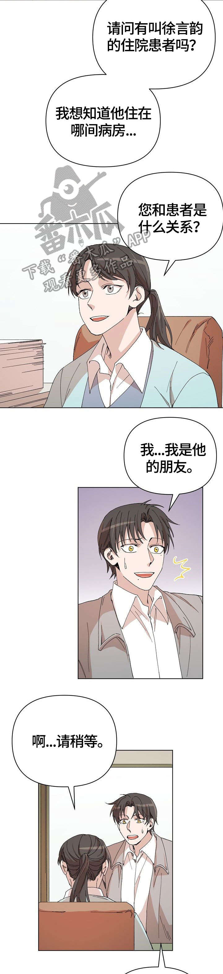 《离魂》漫画最新章节第29章：医院免费下拉式在线观看章节第【2】张图片