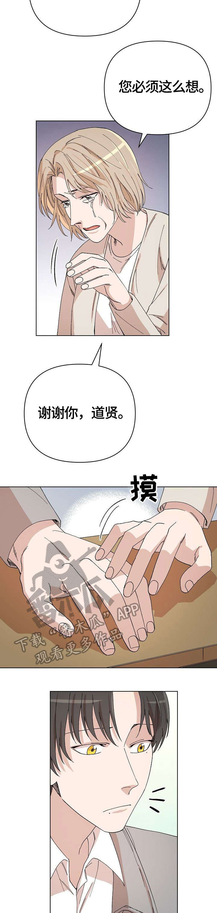 《离魂》漫画最新章节第30章：傻瓜免费下拉式在线观看章节第【6】张图片