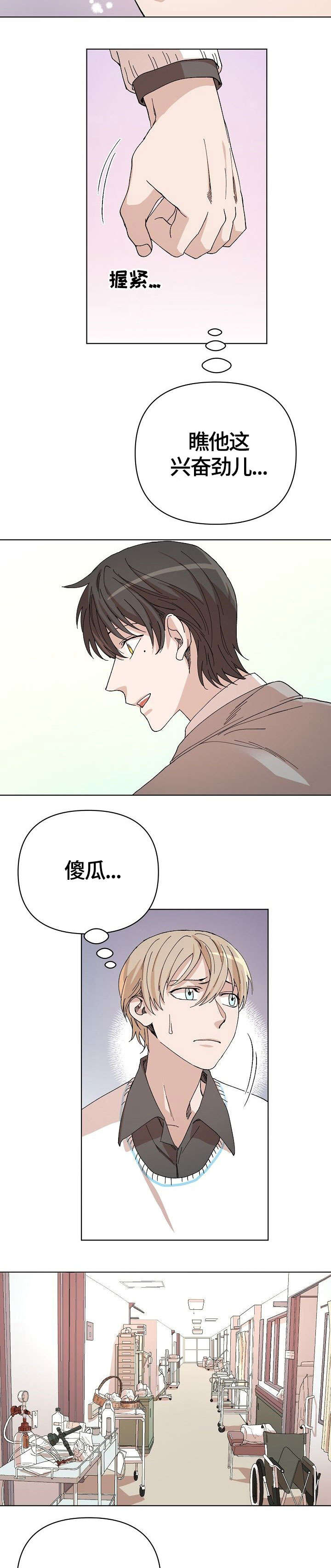 《离魂》漫画最新章节第30章：傻瓜免费下拉式在线观看章节第【2】张图片