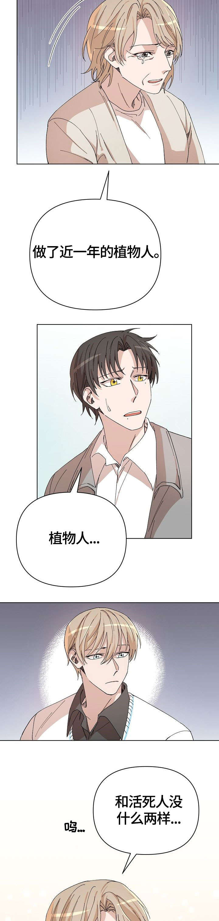 《离魂》漫画最新章节第30章：傻瓜免费下拉式在线观看章节第【8】张图片