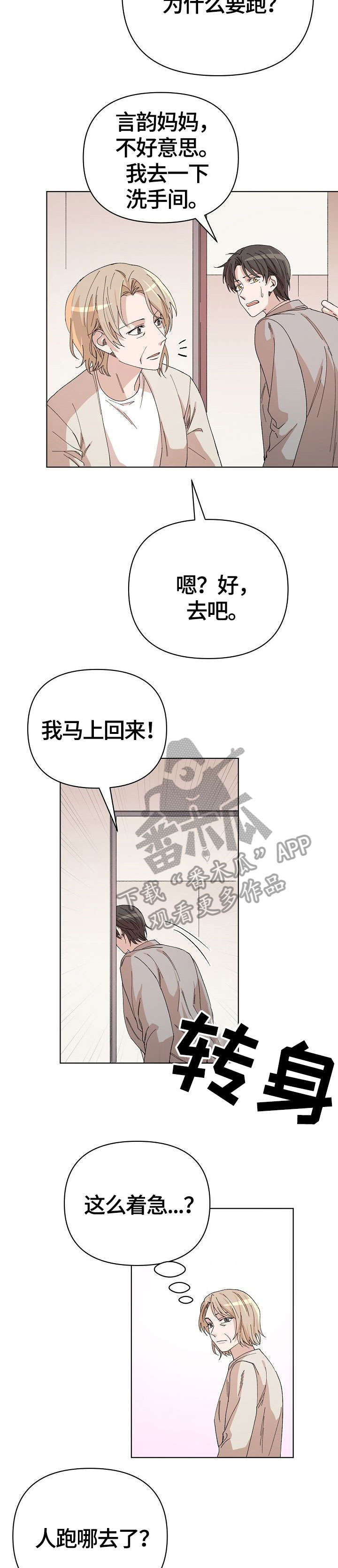 《离魂》漫画最新章节第31章：退缩免费下拉式在线观看章节第【13】张图片