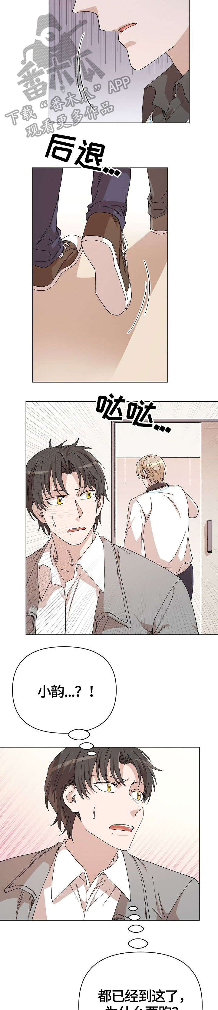 《离魂》漫画最新章节第31章：退缩免费下拉式在线观看章节第【14】张图片