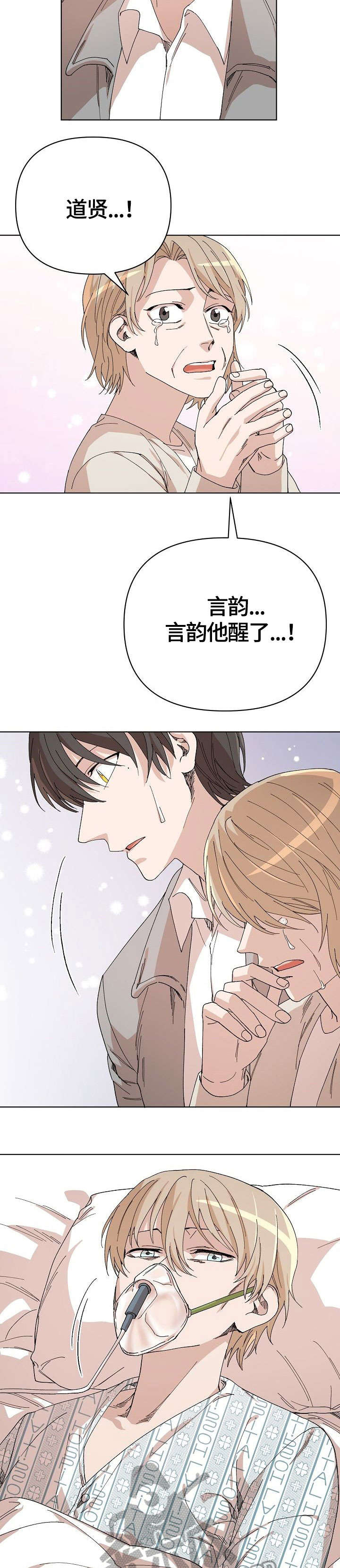 《离魂》漫画最新章节第32章：苏醒免费下拉式在线观看章节第【5】张图片