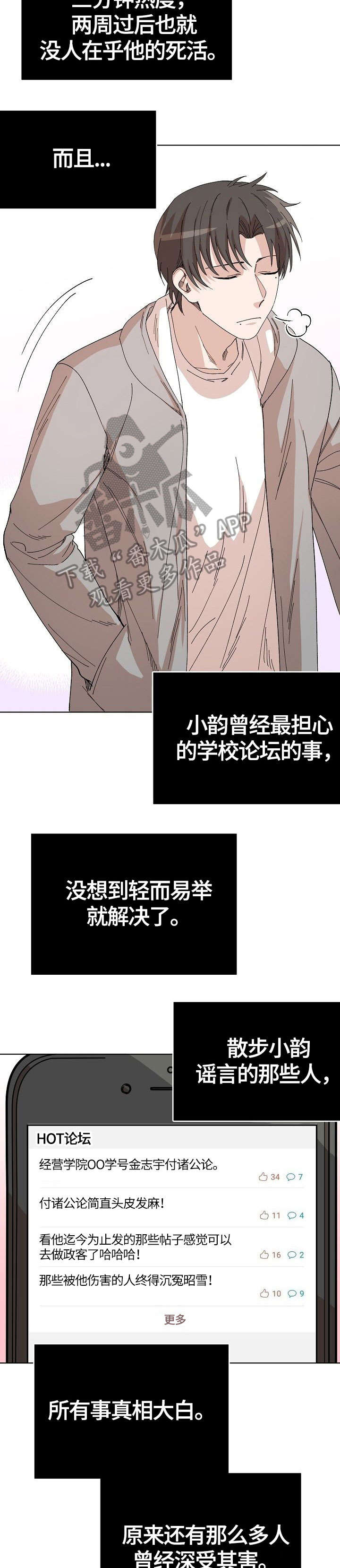 《离魂》漫画最新章节第32章：苏醒免费下拉式在线观看章节第【3】张图片