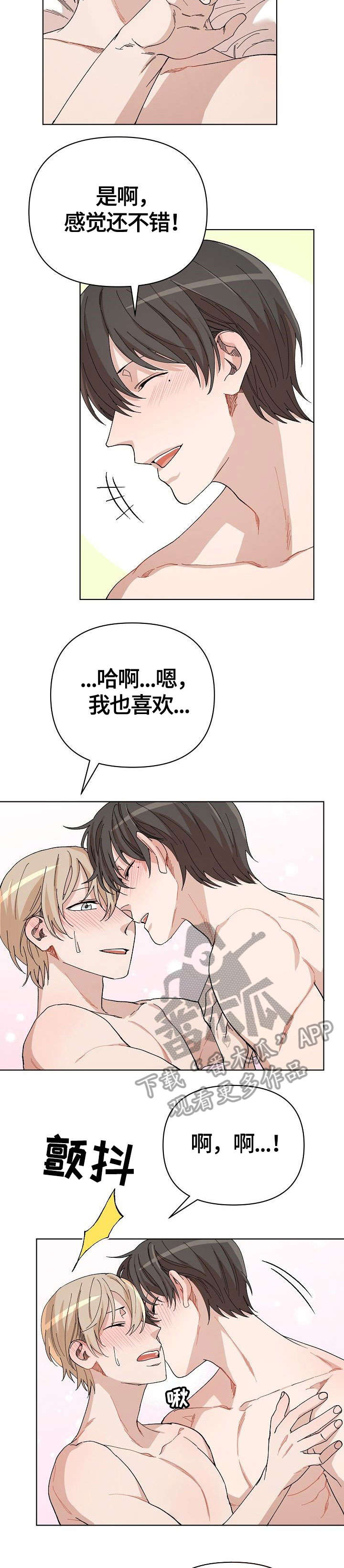 《离魂》漫画最新章节第34章：开心下去免费下拉式在线观看章节第【2】张图片