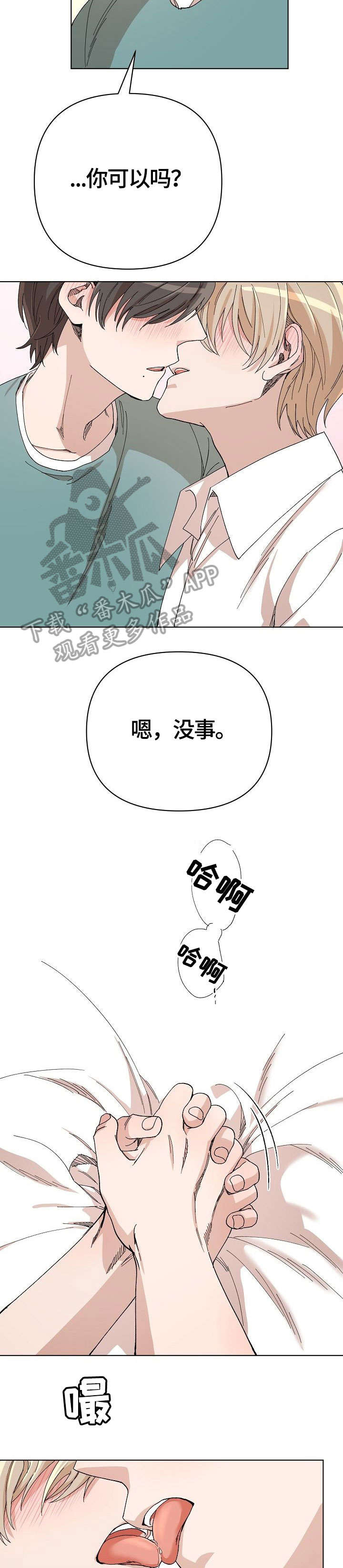 《离魂》漫画最新章节第34章：开心下去免费下拉式在线观看章节第【4】张图片