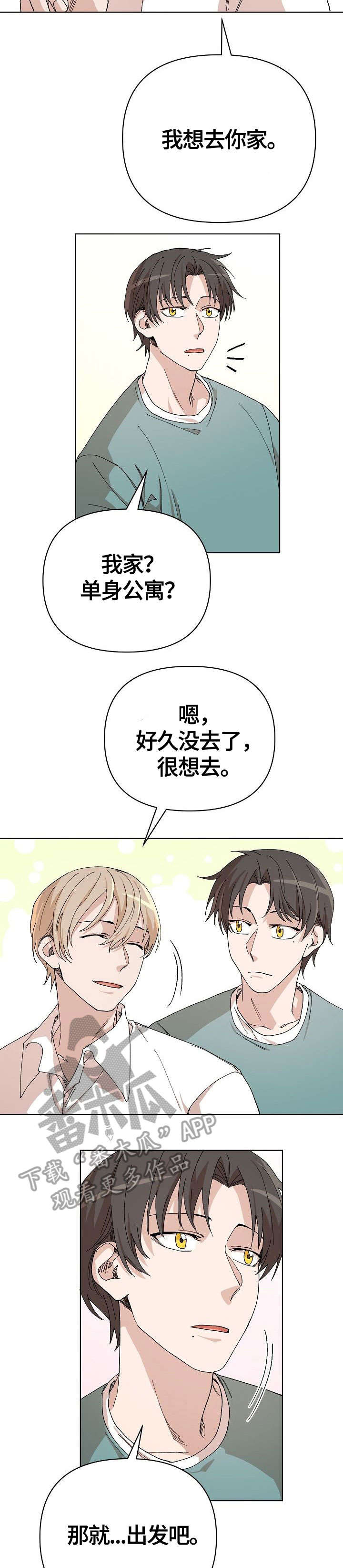 《离魂》漫画最新章节第34章：开心下去免费下拉式在线观看章节第【8】张图片