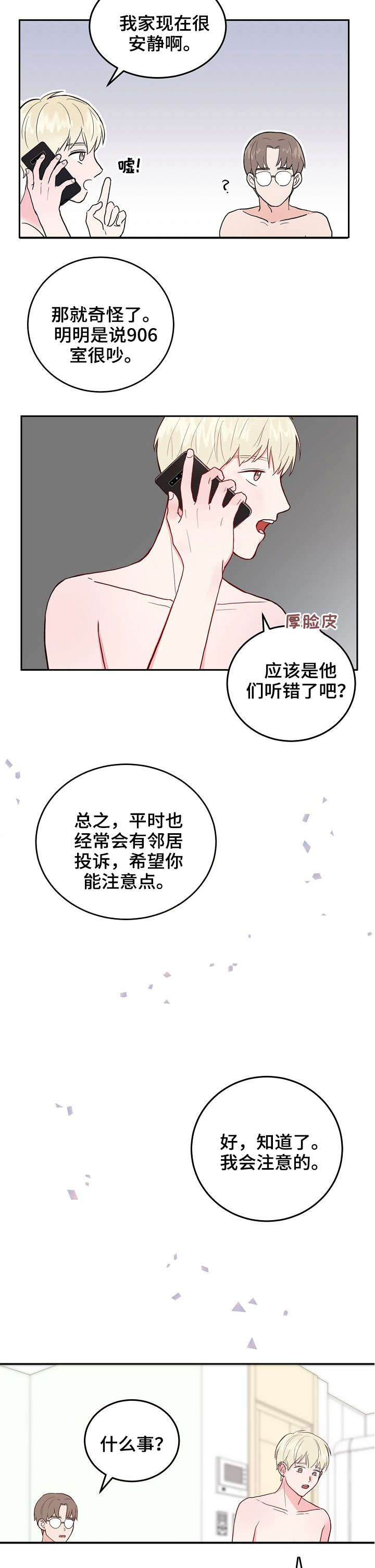 《噪音制造者 》漫画最新章节第1章：成年免费下拉式在线观看章节第【4】张图片