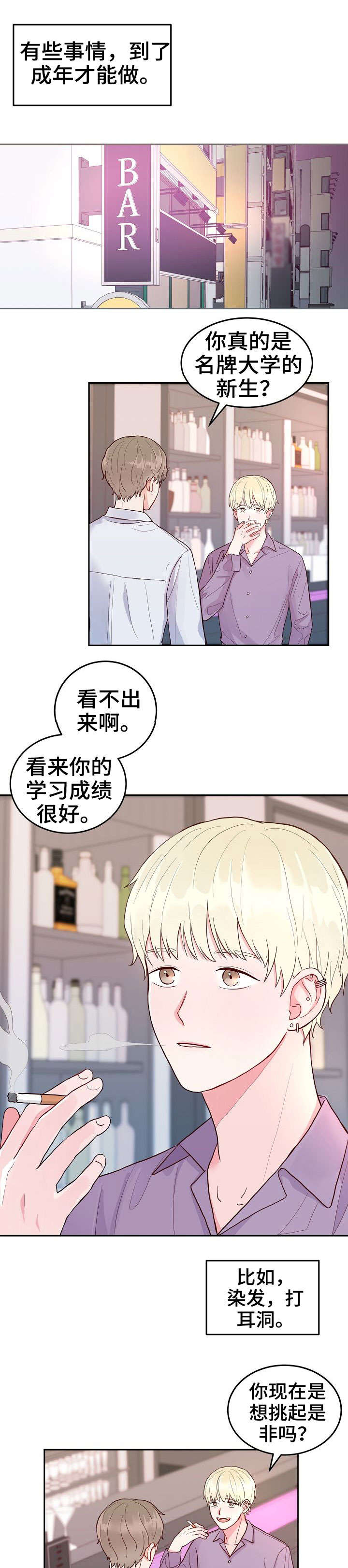 《噪音制造者 》漫画最新章节第1章：成年免费下拉式在线观看章节第【8】张图片